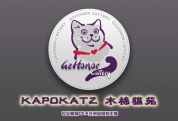 KAPOKATZ - 木棉猫苑